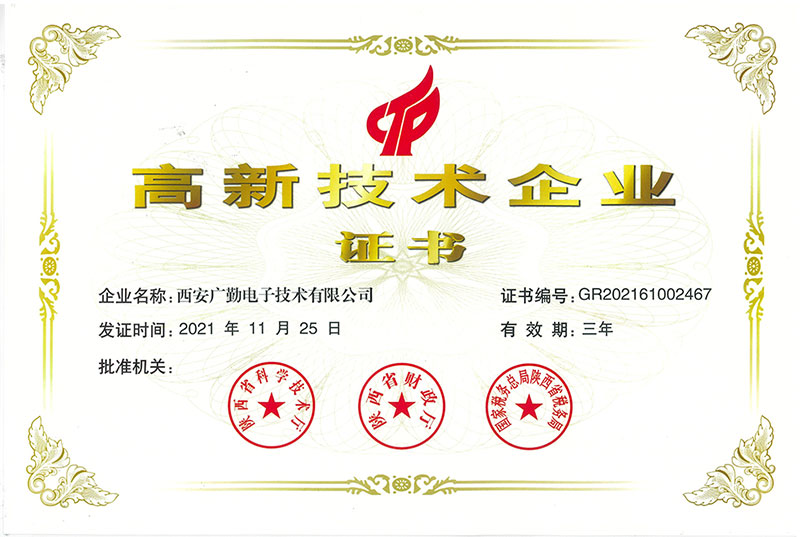 高企證書(shū).jpg